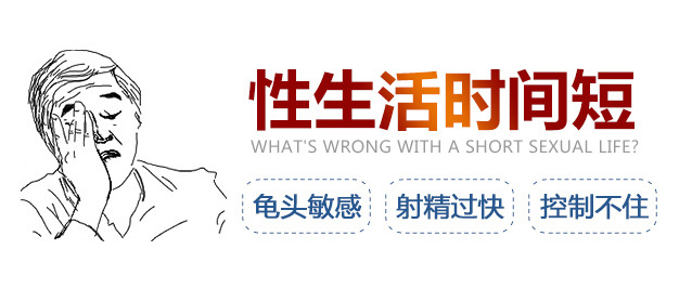 中山治早泄，中山治早泄哪家，中山东方泌尿男性专科